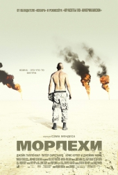  Фильм Морпехи