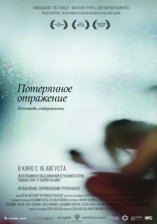 Смотреть фильм Потерянное отражение: Исповедь содержанки