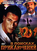 Смотреть фильм В поисках приключений