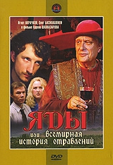 Смотреть фильм Яды или Всемирная история отравлений