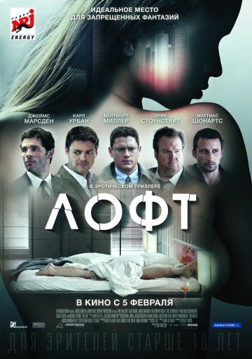 Смотреть фильм Лофт