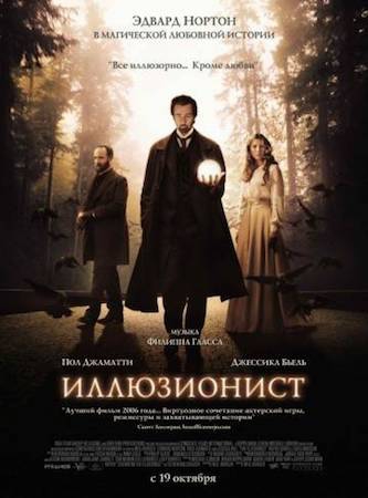  Фильм Иллюзионист