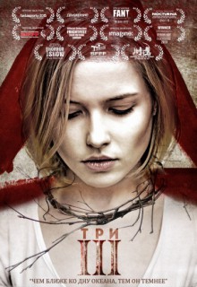 Смотреть фильм Три
