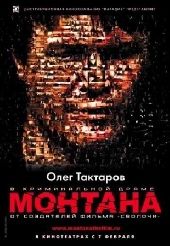 Смотреть фильм Монтана