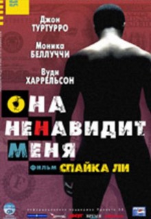 Смотреть фильм Она ненавидит меня