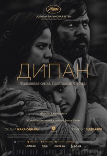  Фильм Дипан