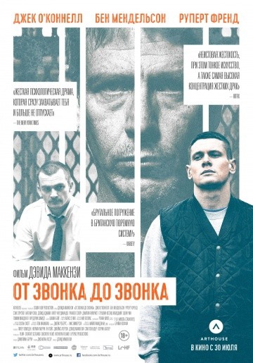 Смотреть фильм От звонка до звонка