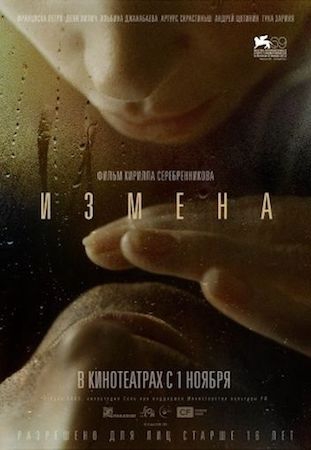 Смотреть фильм Измена