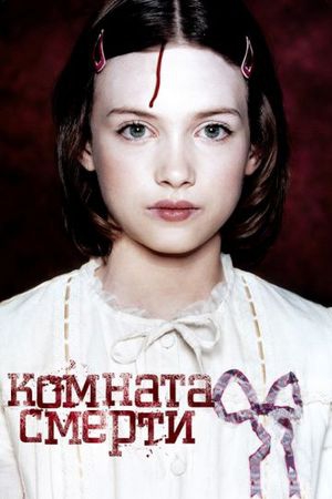 Смотреть фильм Комната смерти