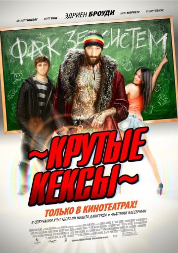 Смотреть фильм Крутые кексы
