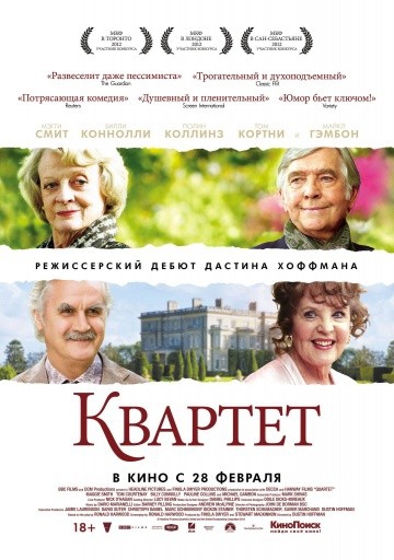  Фильм Квартет