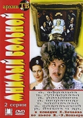 Смотреть фильм Мнимый больной