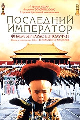 Смотреть фильм Последний император