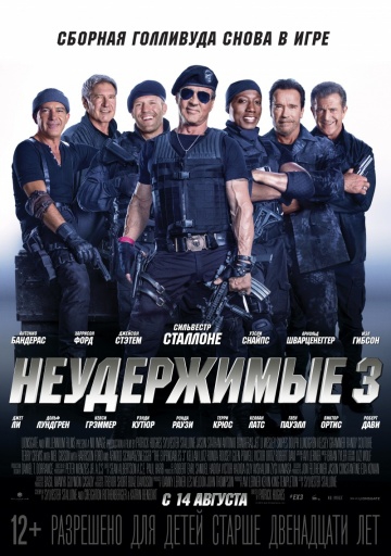 Смотреть фильм Неудержимые 3