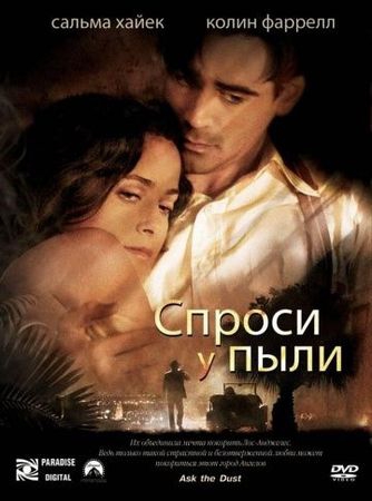 Смотреть фильм Спроси у пыли