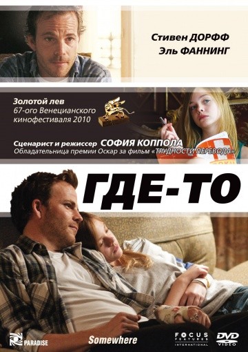 Смотреть фильм Где-то