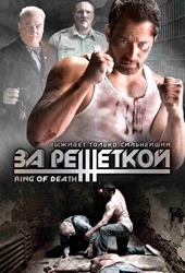  Фильм Смертельный ринг