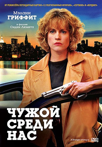Смотреть фильм Чужой среди нас