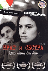 Смотреть фильм Брат и сестра
