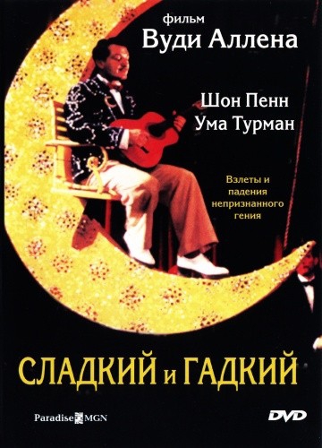  Фильм Сладкий и гадкий
