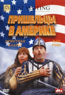 Смотреть фильм Пришельцы в Америке
