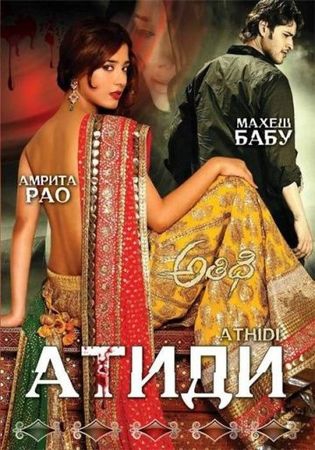 Смотреть фильм Атиди