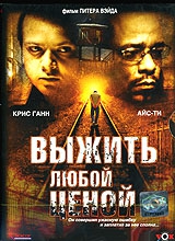 Смотреть фильм Выжить любой ценой
