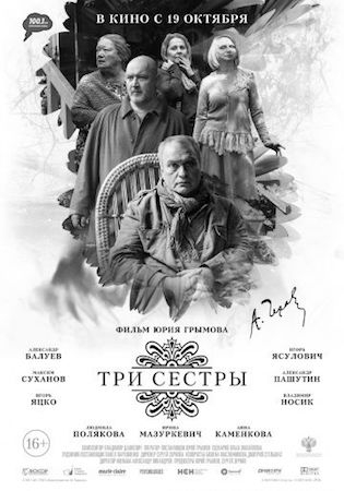  Фильм Три сестры