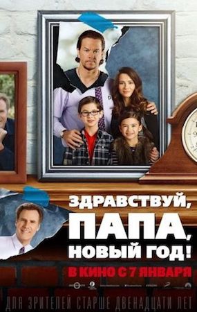  Фильм Здравствуй, папа, Новый год! 1
