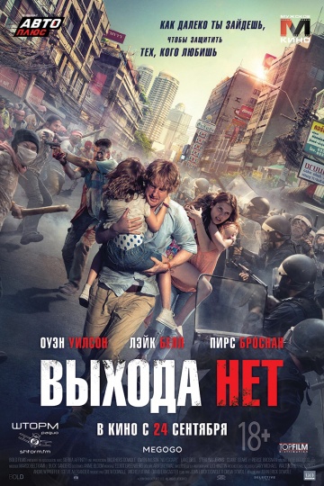 Смотреть фильм Выхода нет