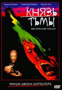 Смотреть фильм Князь тьмы