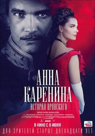 Смотреть фильм Анна Каренина История Вронского