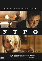 Смотреть фильм Утро