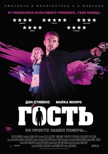  Фильм Гость