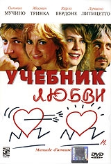  Фильм Учебник любви
