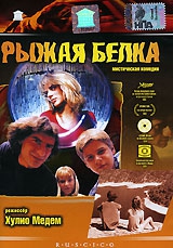 Смотреть фильм Рыжая белка