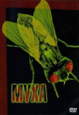 Смотреть фильм Муха