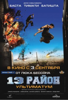 Смотреть фильм 13-й район: Ультиматум