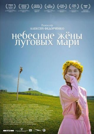 Смотреть фильм Небесные жёны луговых мари
