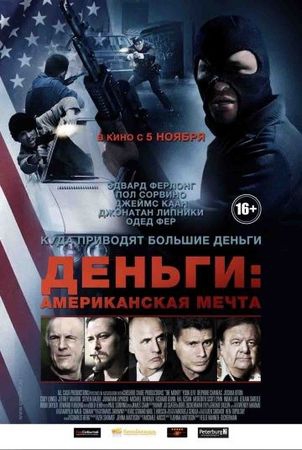 Смотреть фильм Деньги: Американская мечта
