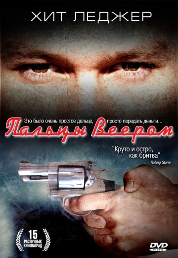 Смотреть фильм Пальцы веером