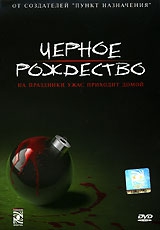 Смотреть фильм Черное Рождество