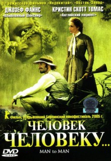  Фильм Человек человеку