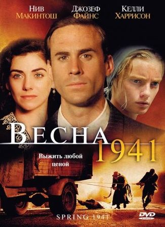 Смотреть фильм Весна 1941
