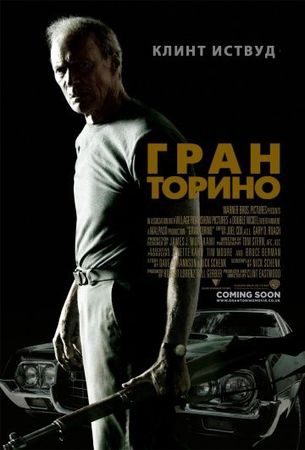 Смотреть фильм Гран Торино