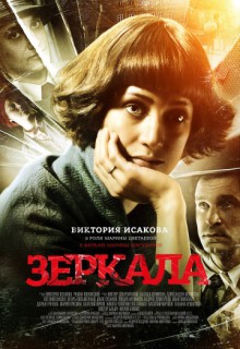  Фильм Зеркала
