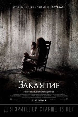 Смотреть фильм Заклятие 1