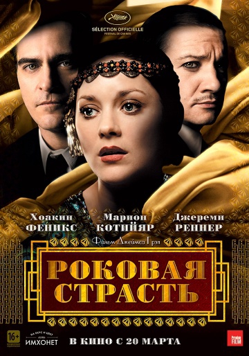 Смотреть фильм Роковая страсть