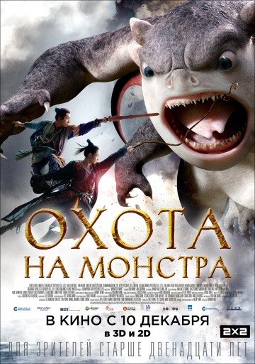 Смотреть фильм Охота на монстра