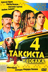 Смотреть фильм Четыре таксиста и собака